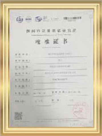 校准证书